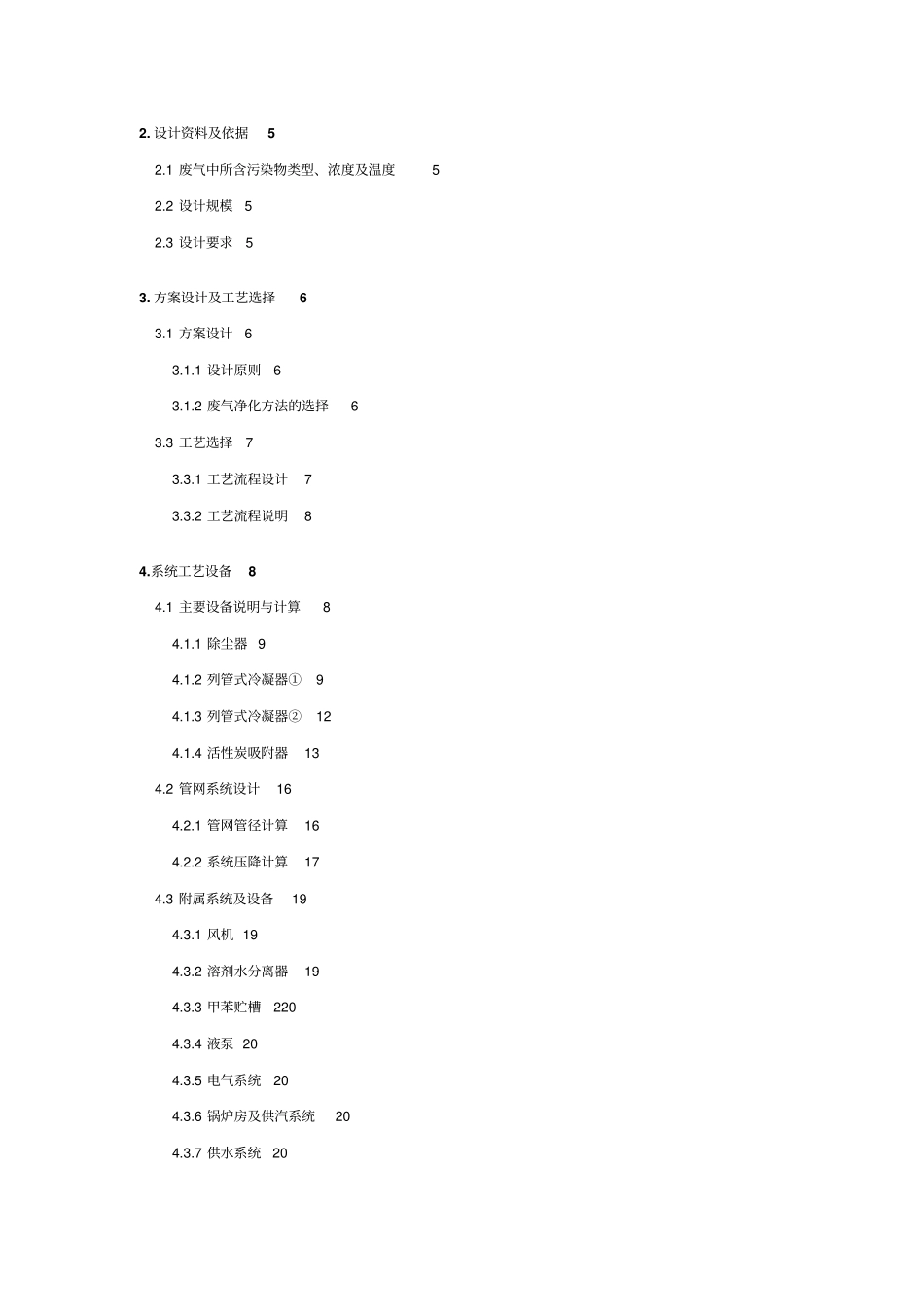 某企业喷涂废气的冷凝吸附处理方案设计书_第3页