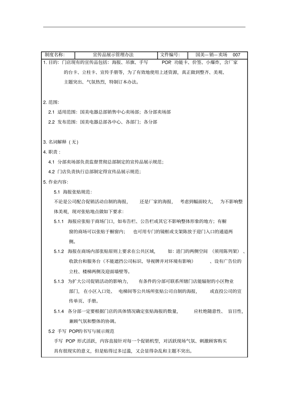 某企业宣传品展示管理制度_第2页