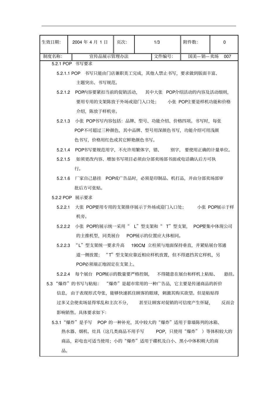 某企业宣传品展示管理制度_第3页