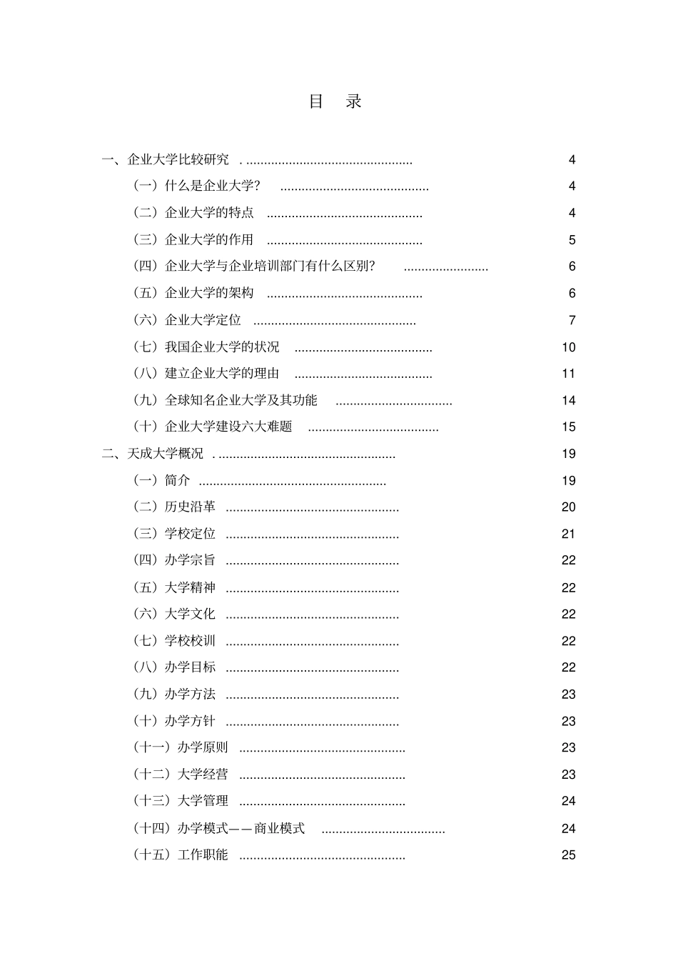 某企业大学发展规划_第2页