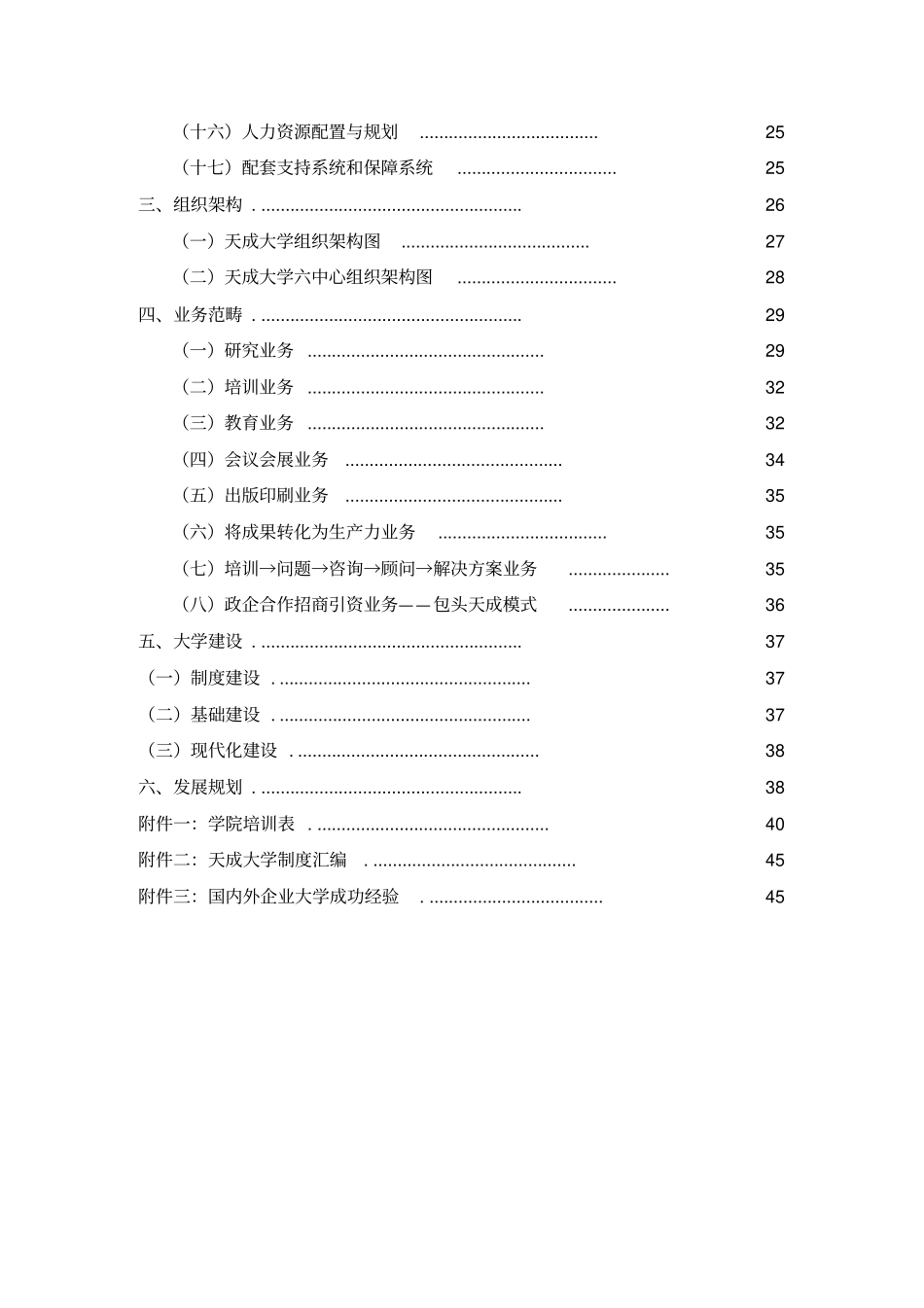 某企业大学发展规划_第3页