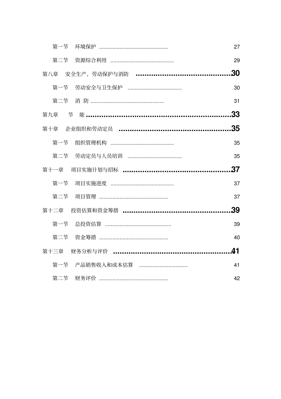 某企业年产50万m3商品混凝土项目可行性研究报告书_第2页