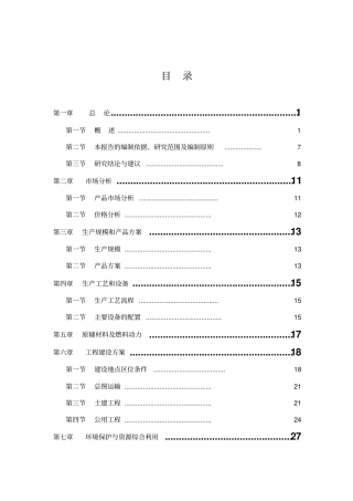 某企业年产50万m3商品混凝土项目可行性研究报告书