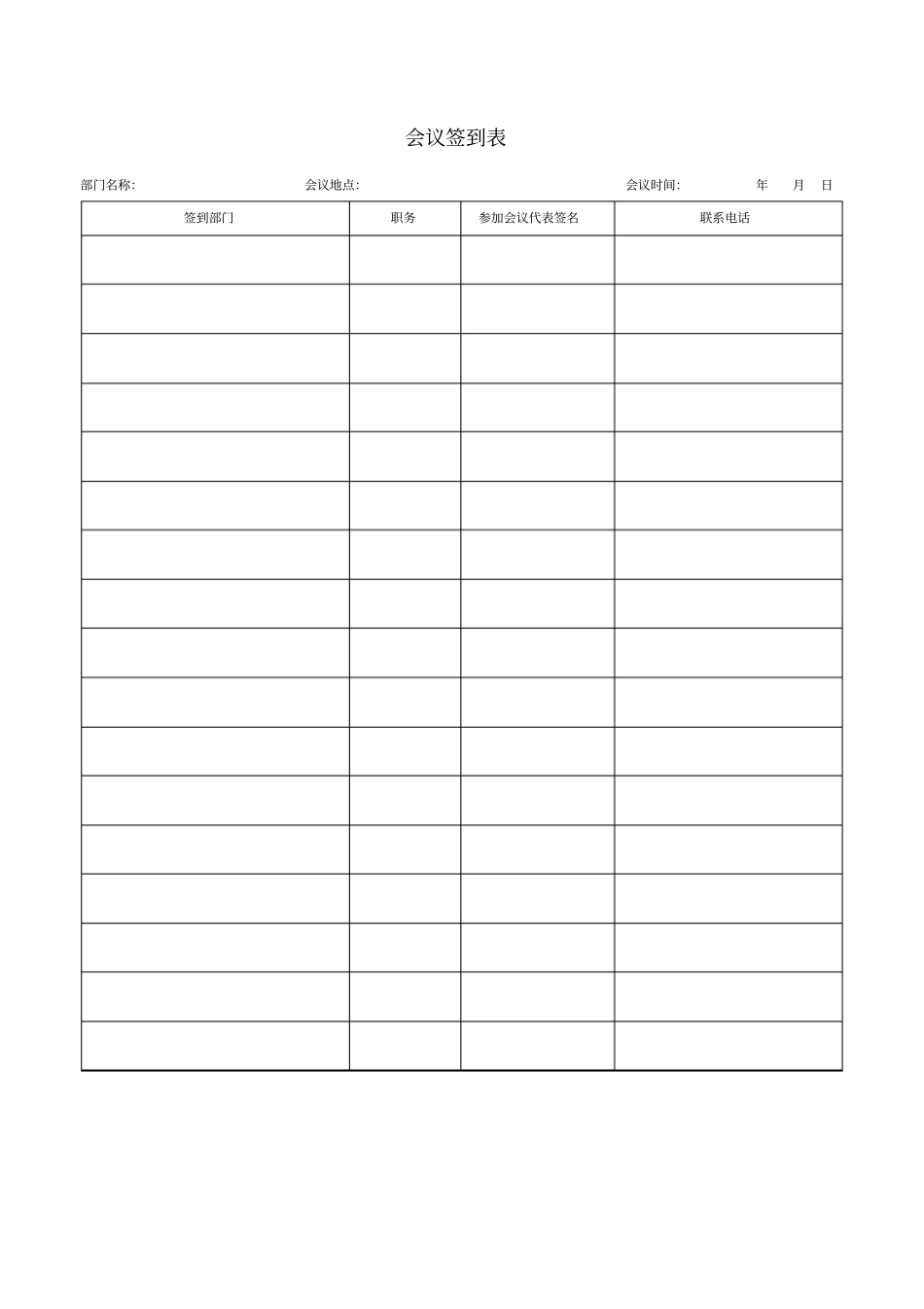 某企业工程项目管理用表_第1页