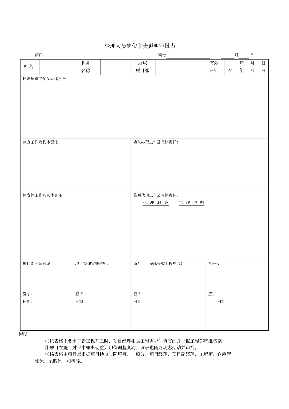 某企业工程项目管理用表_第3页
