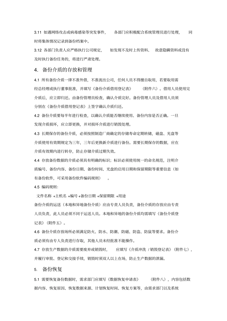 某企业数据备份管理制度_第2页