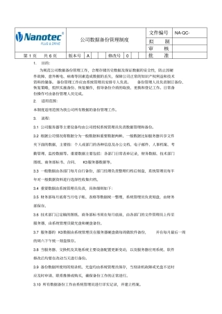 某企业数据备份管理制度