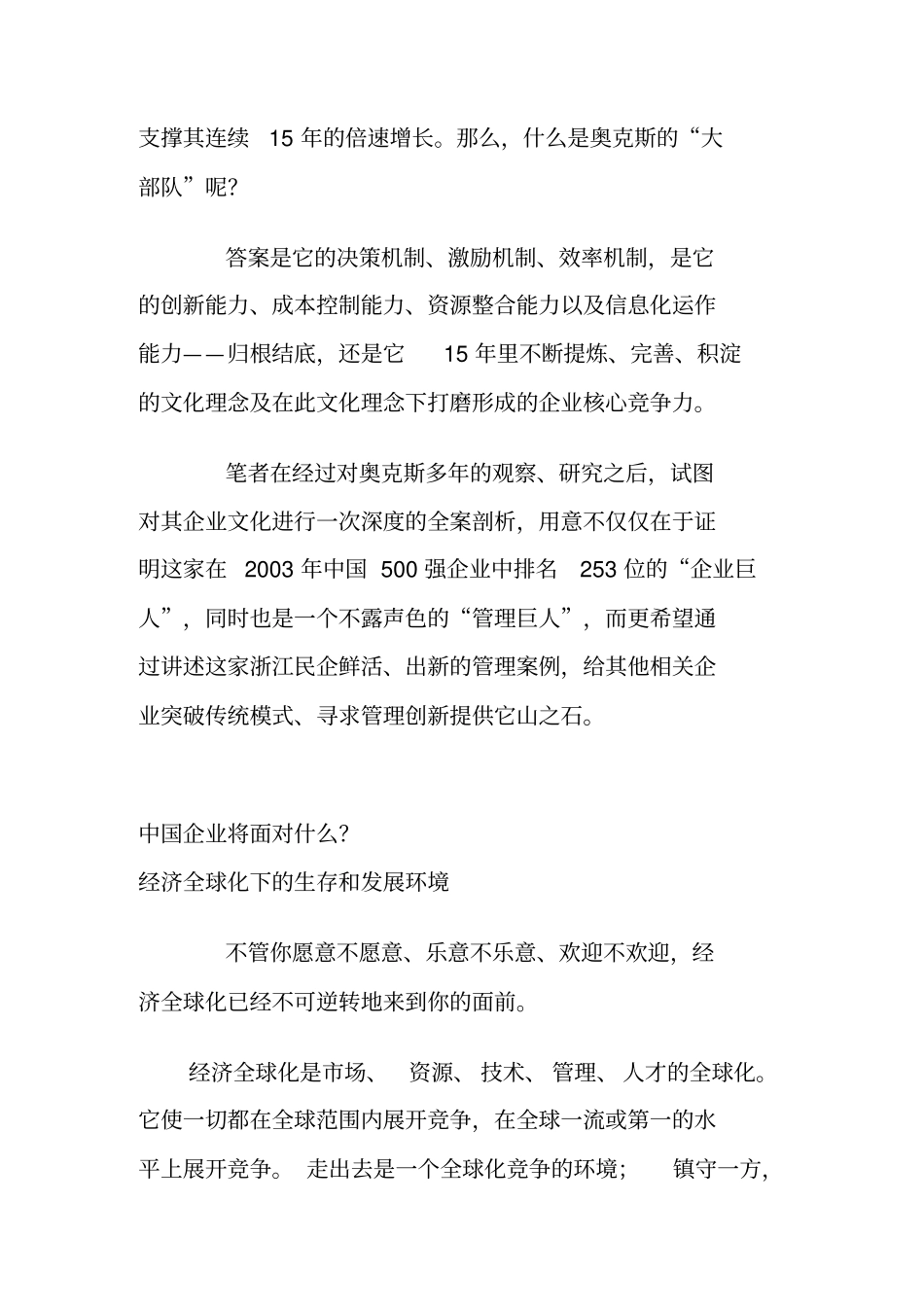 某企业文化全案分析研讨57_第2页