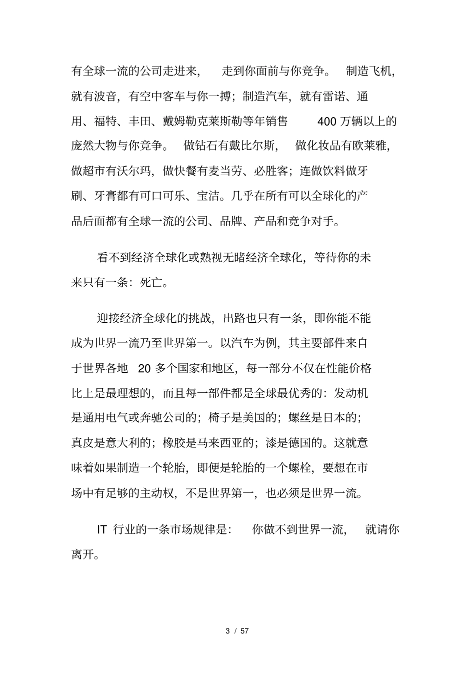某企业文化全案分析研讨57_第3页