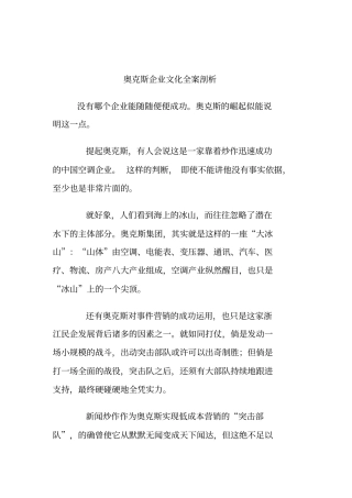 某企业文化全案分析研讨57