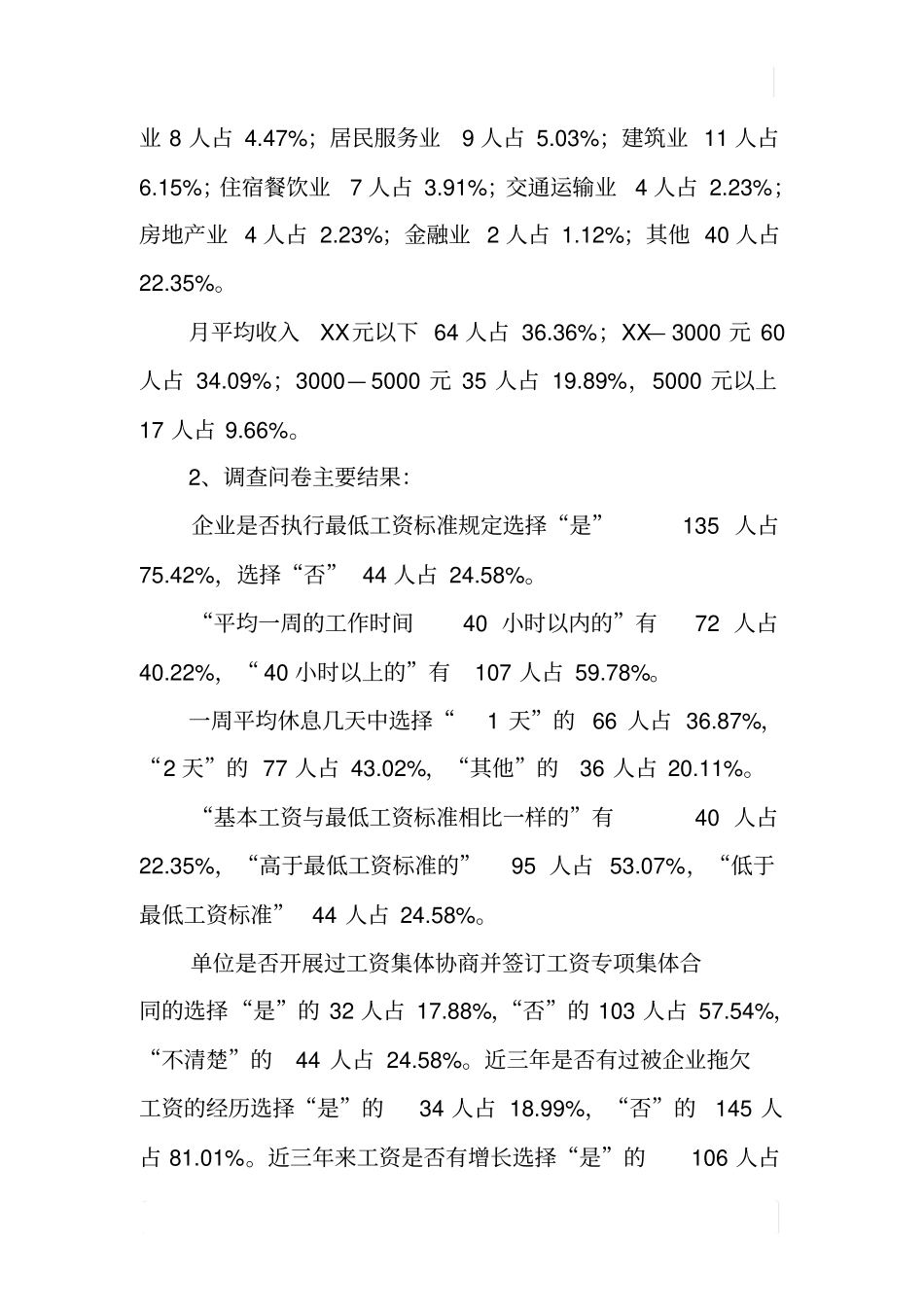 某企业最低工资标准执行情况调查报告_第2页