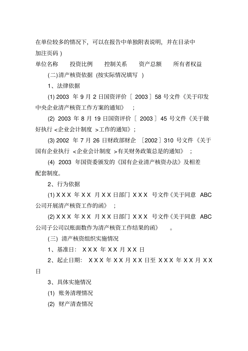 某企业清产核资专项审计报告_第2页