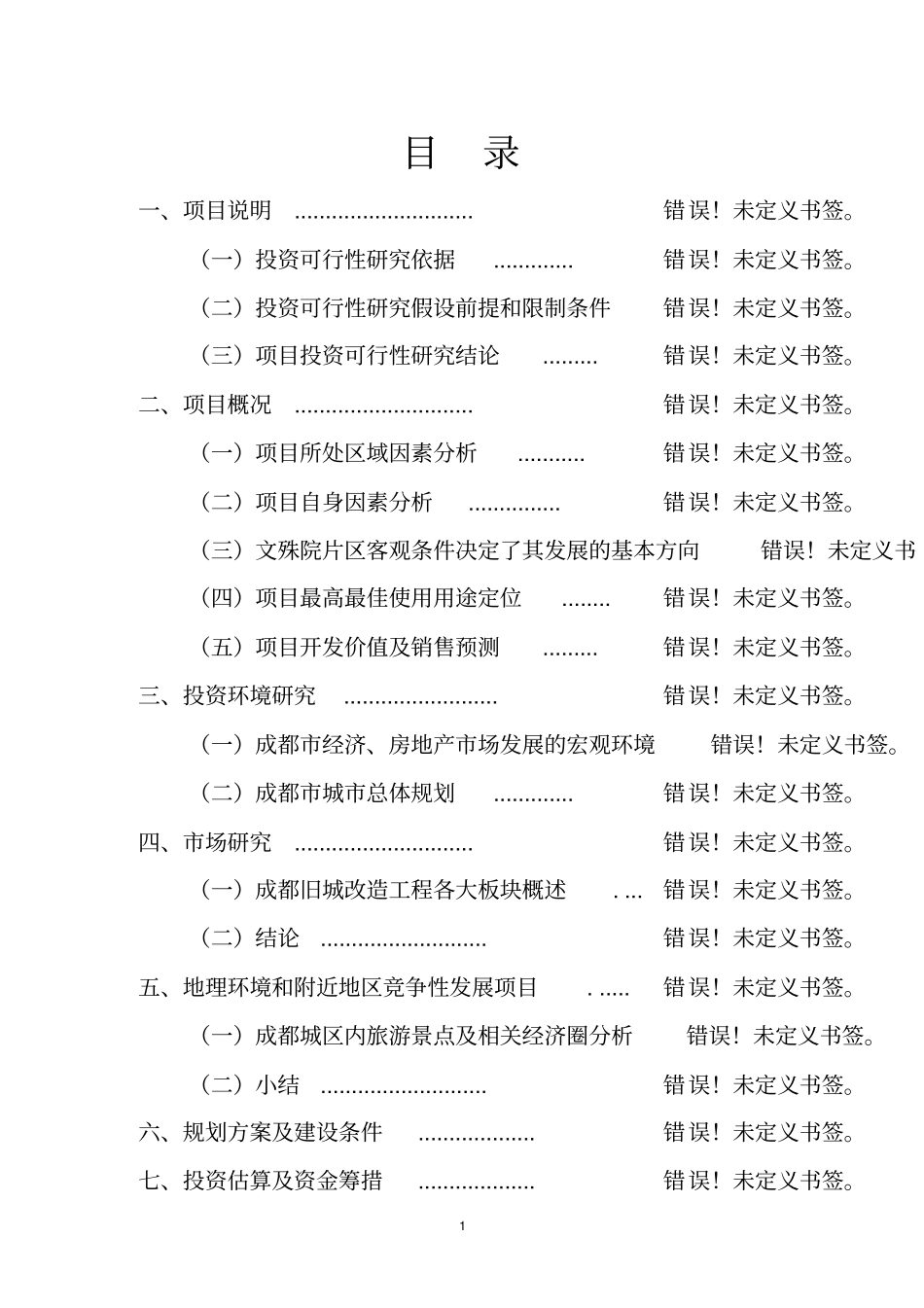 某企业白云石制轻质氧化镁无水硫酸钙二氧化碳项目可行性研究报告_第2页
