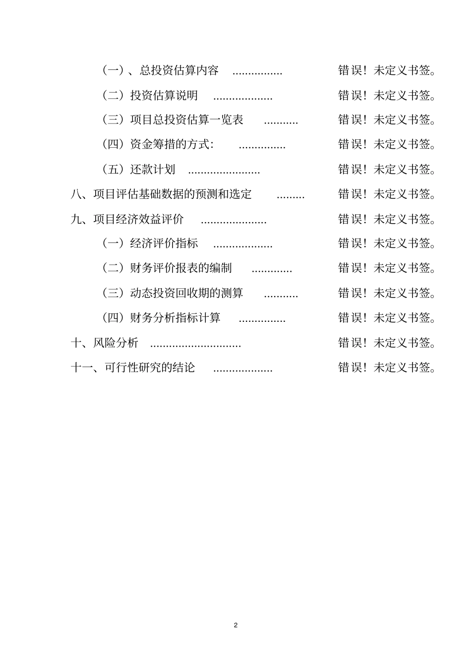 某企业白云石制轻质氧化镁无水硫酸钙二氧化碳项目可行性研究报告_第3页