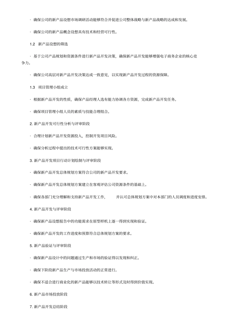 某企业的研发流程七阶段优化法_第2页