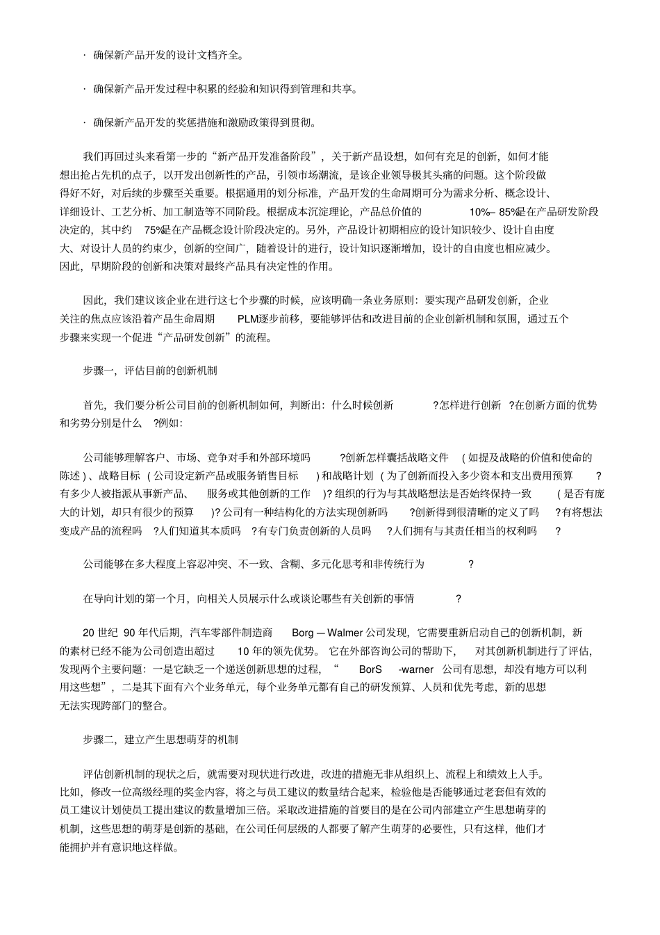 某企业的研发流程七阶段优化法_第3页