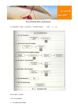 某企业的研发流程七阶段优化法