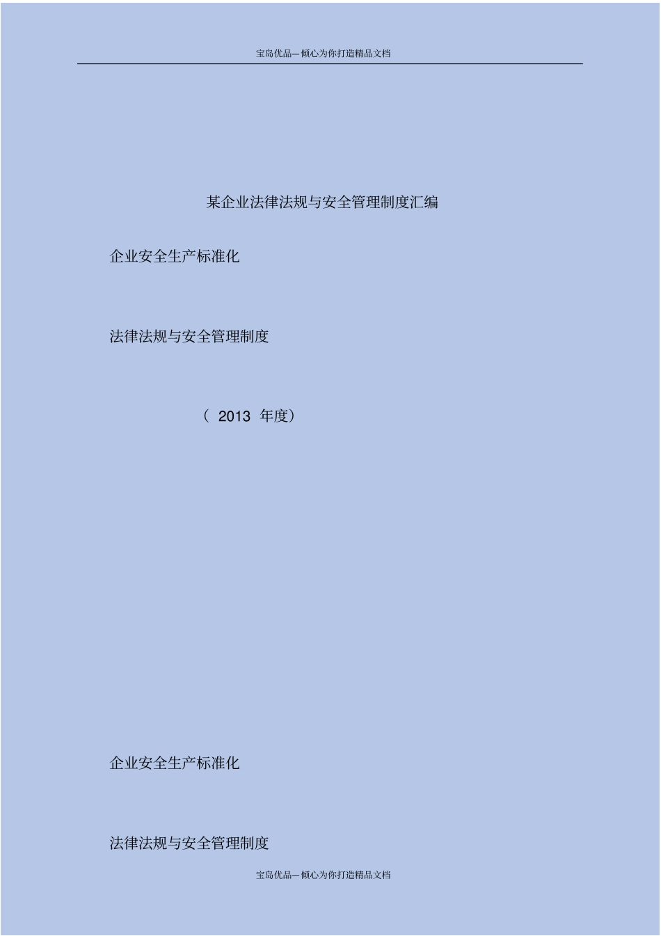 某企业法律法规与安全管理制度汇编_第2页