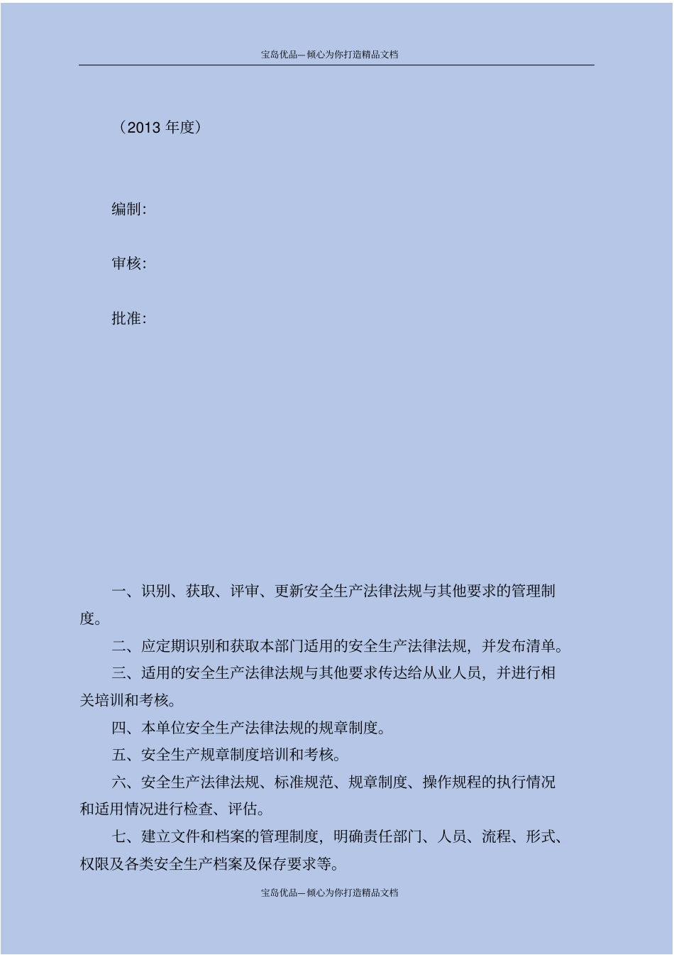 某企业法律法规与安全管理制度汇编_第3页