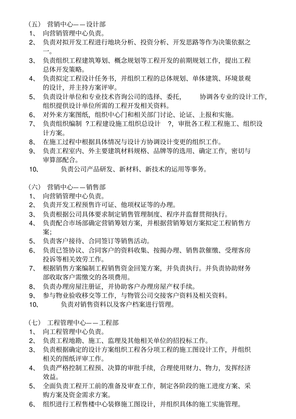 某企业组织架构及岗位说明_第3页