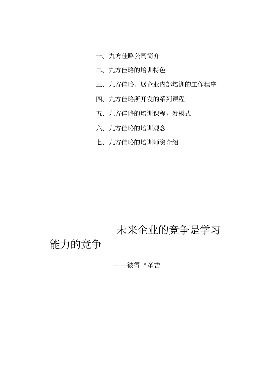 某企业管理培训服务体系介绍_第2页