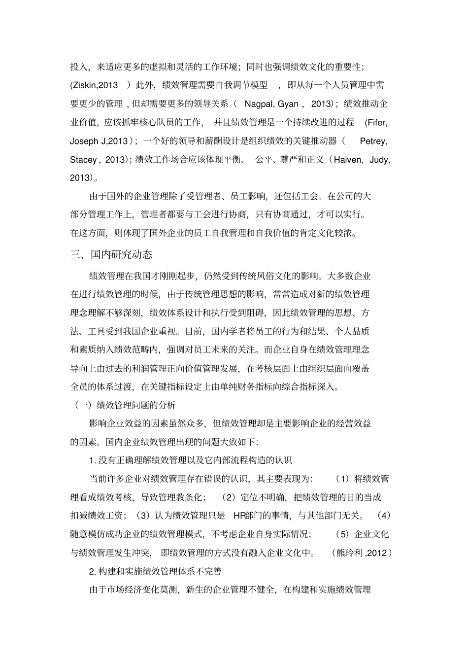 某企业绩效管理问题研究文献综述_第3页