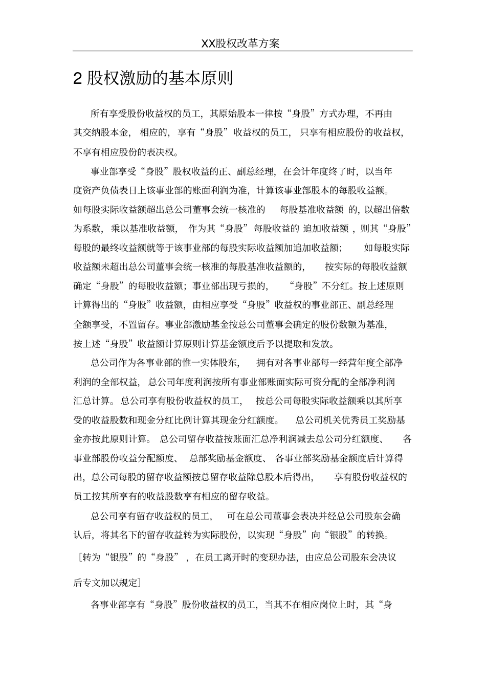 某企业股权改革方案培训资料_第3页