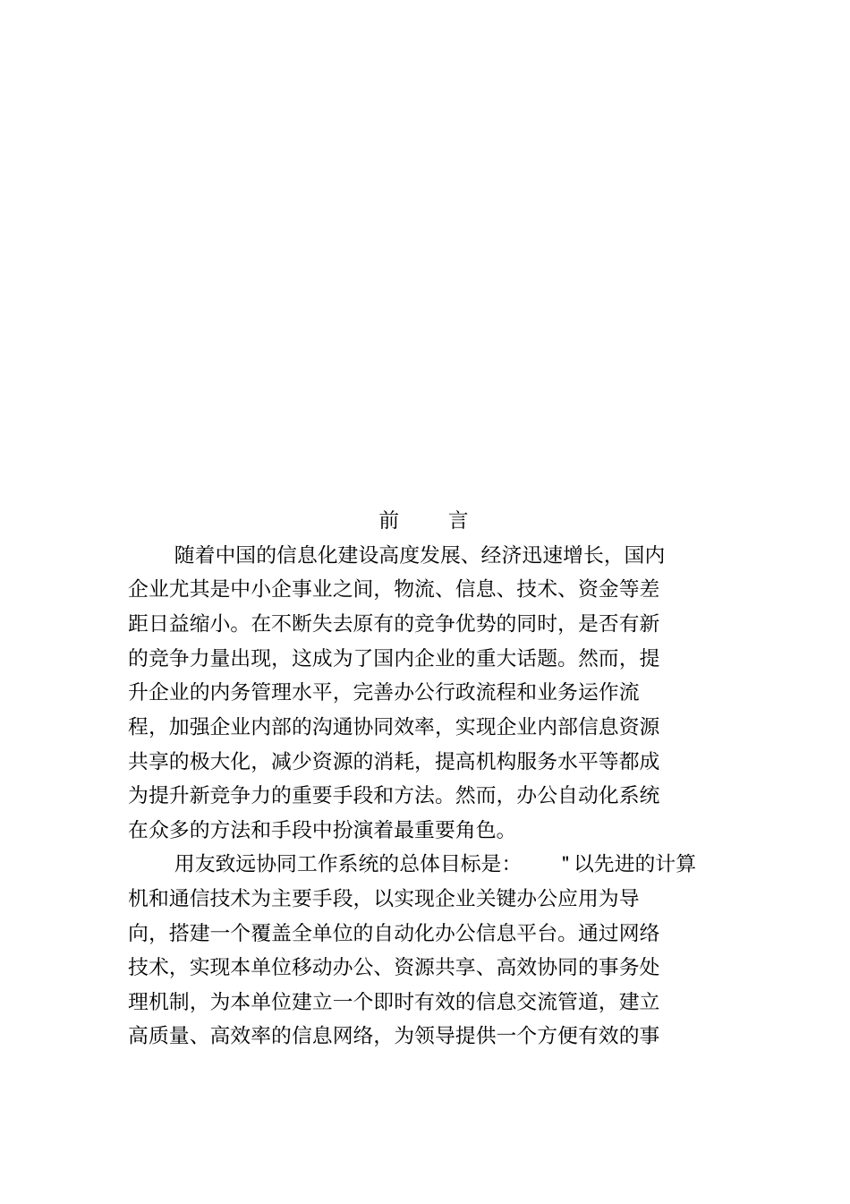 某企业网络化办公平台总体解决方案措施_第3页