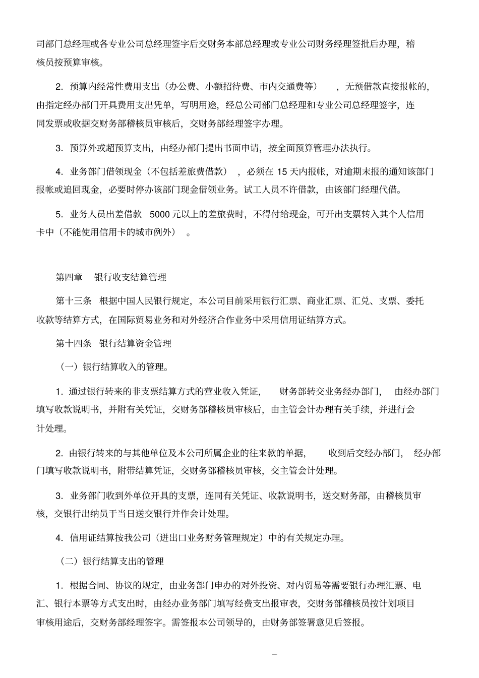 某企业货币资金安全管理规定_第3页