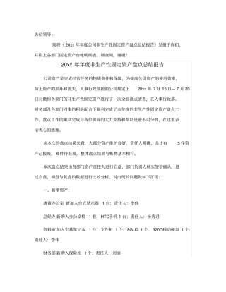 某企业终公司盘点总结报告行政必备p