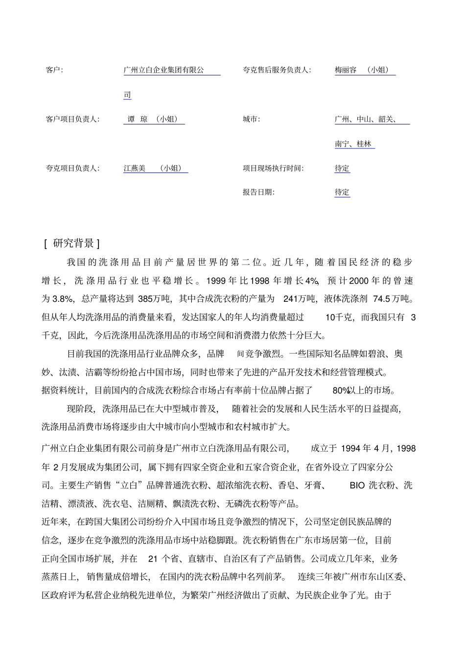 某企业集团品牌形象研究计划书_第2页