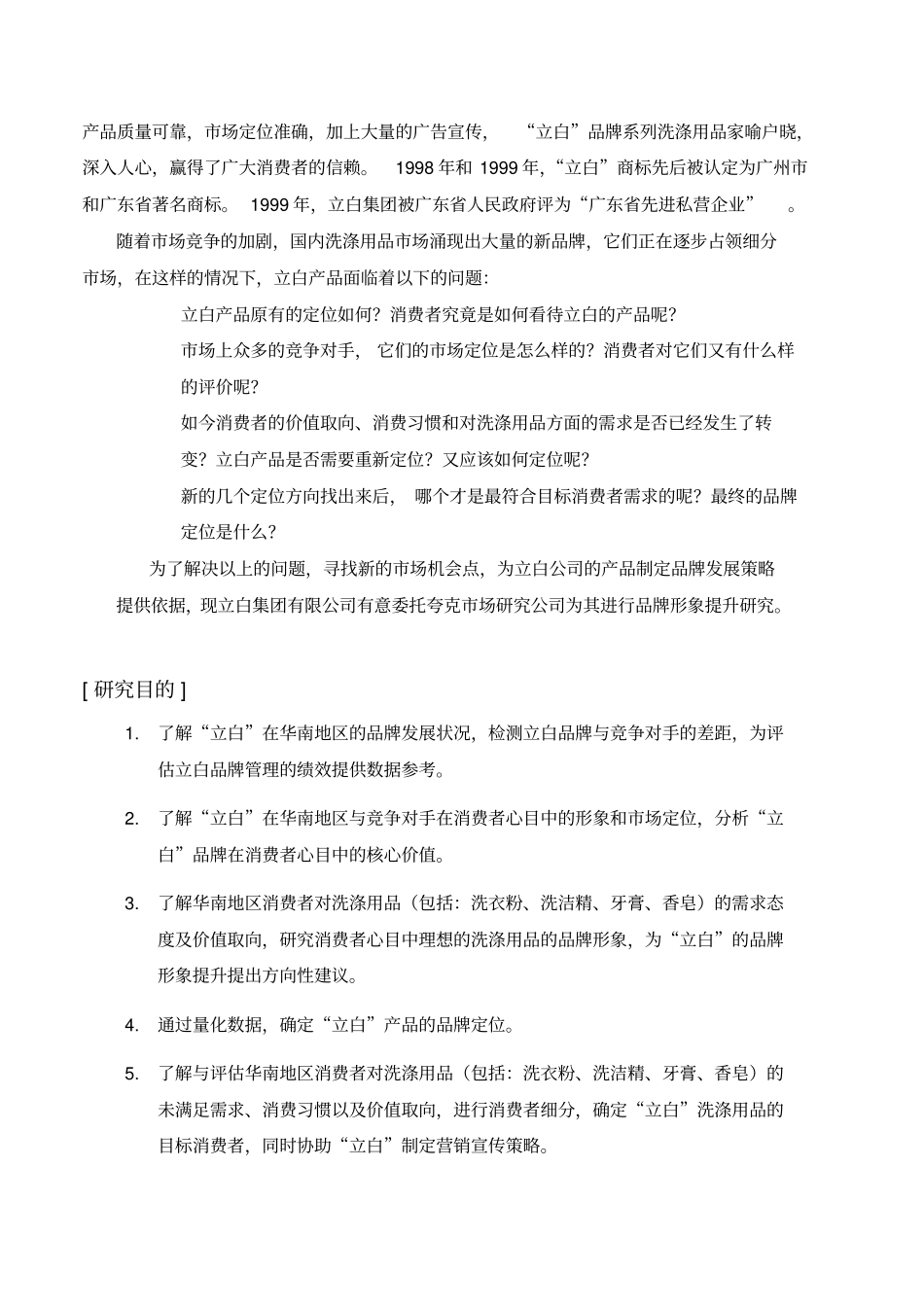 某企业集团品牌形象研究计划书_第3页