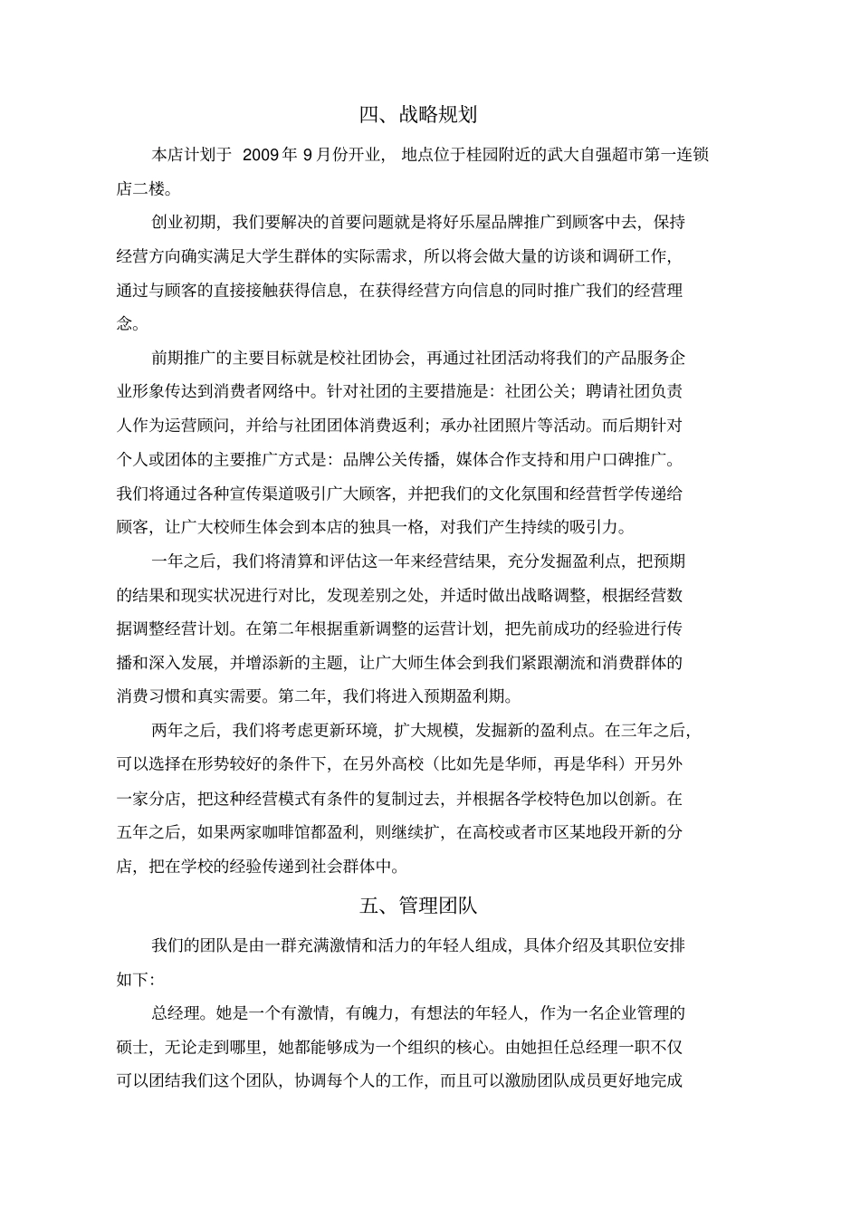 某休闲娱乐场所创业项目计划书_第2页