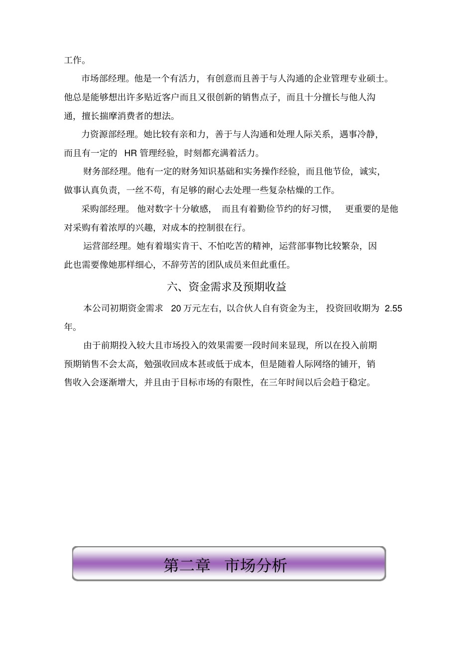 某休闲娱乐场所创业计划书_第3页