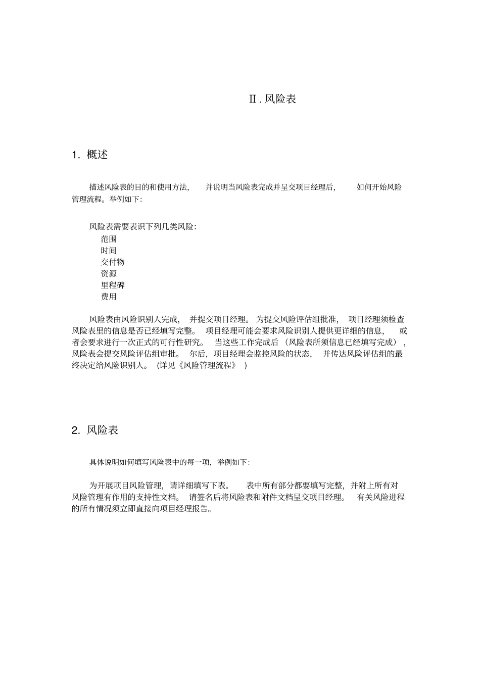 某企业风险管理表格_第3页