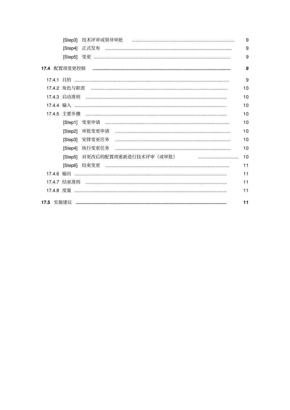 某企业配置管理方案措施研究_第2页