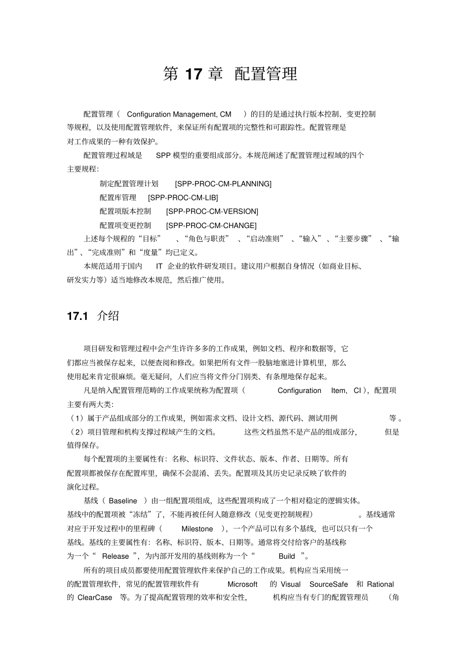 某企业配置管理方案措施研究_第3页