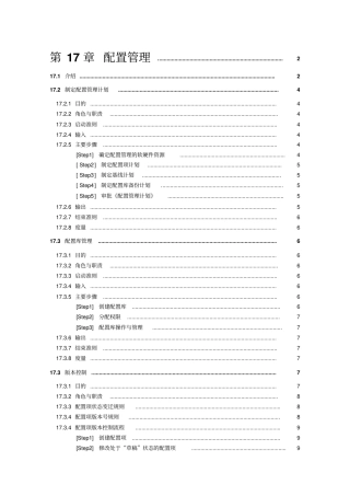 某企业配置管理方案措施研究