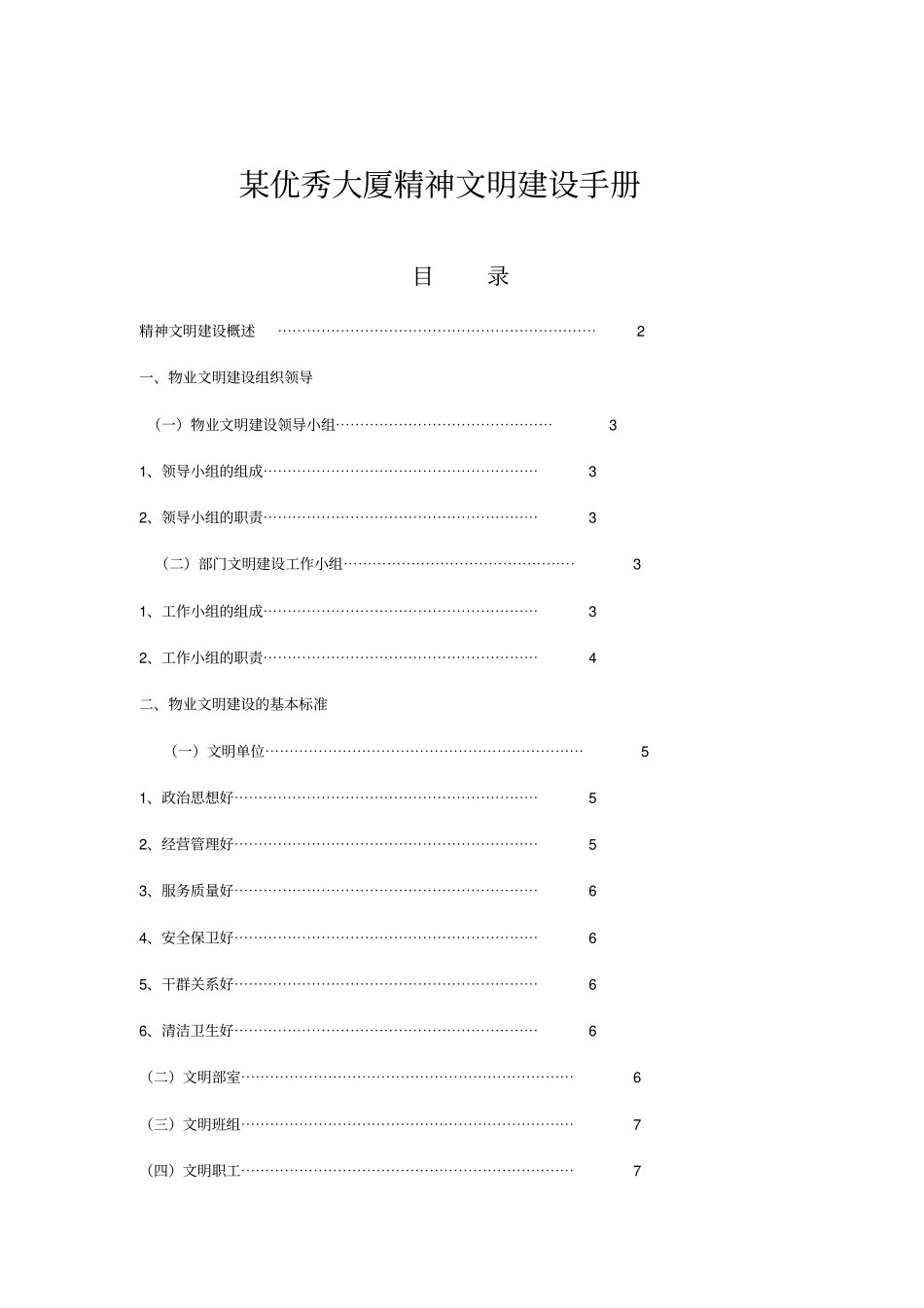 某优秀大厦精神文明建设手册_第1页