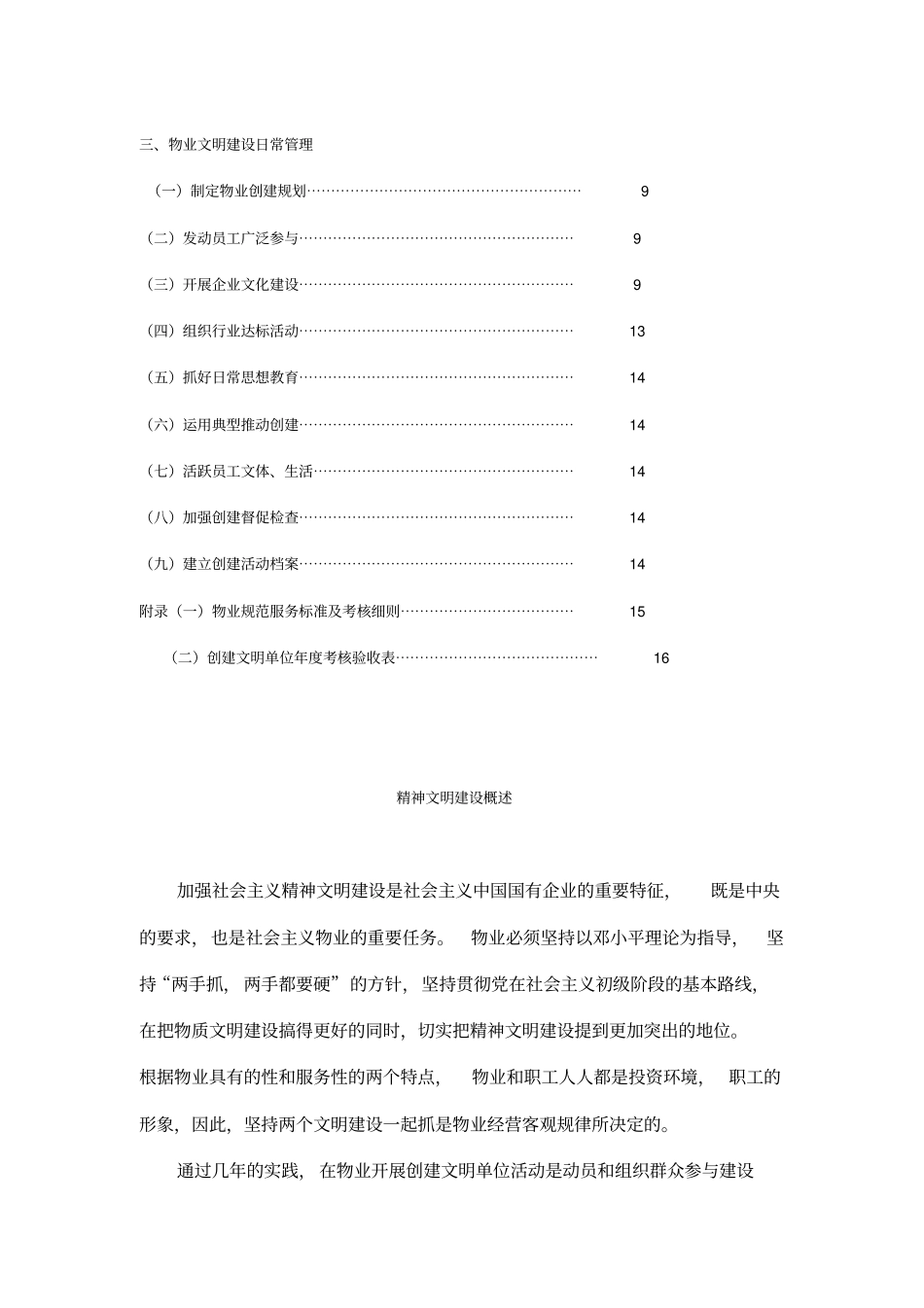 某优秀大厦精神文明建设手册_第2页