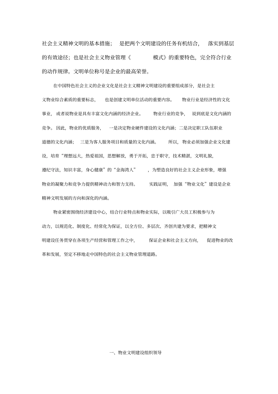 某优秀大厦精神文明建设手册_第3页