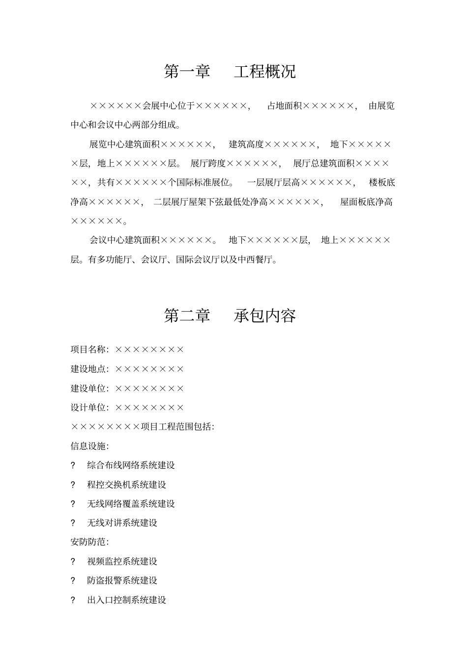 某会展中心弱电智能化系统技术规格书_第3页