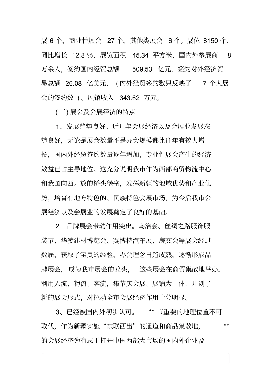 某会展业情况的调研报告_第2页