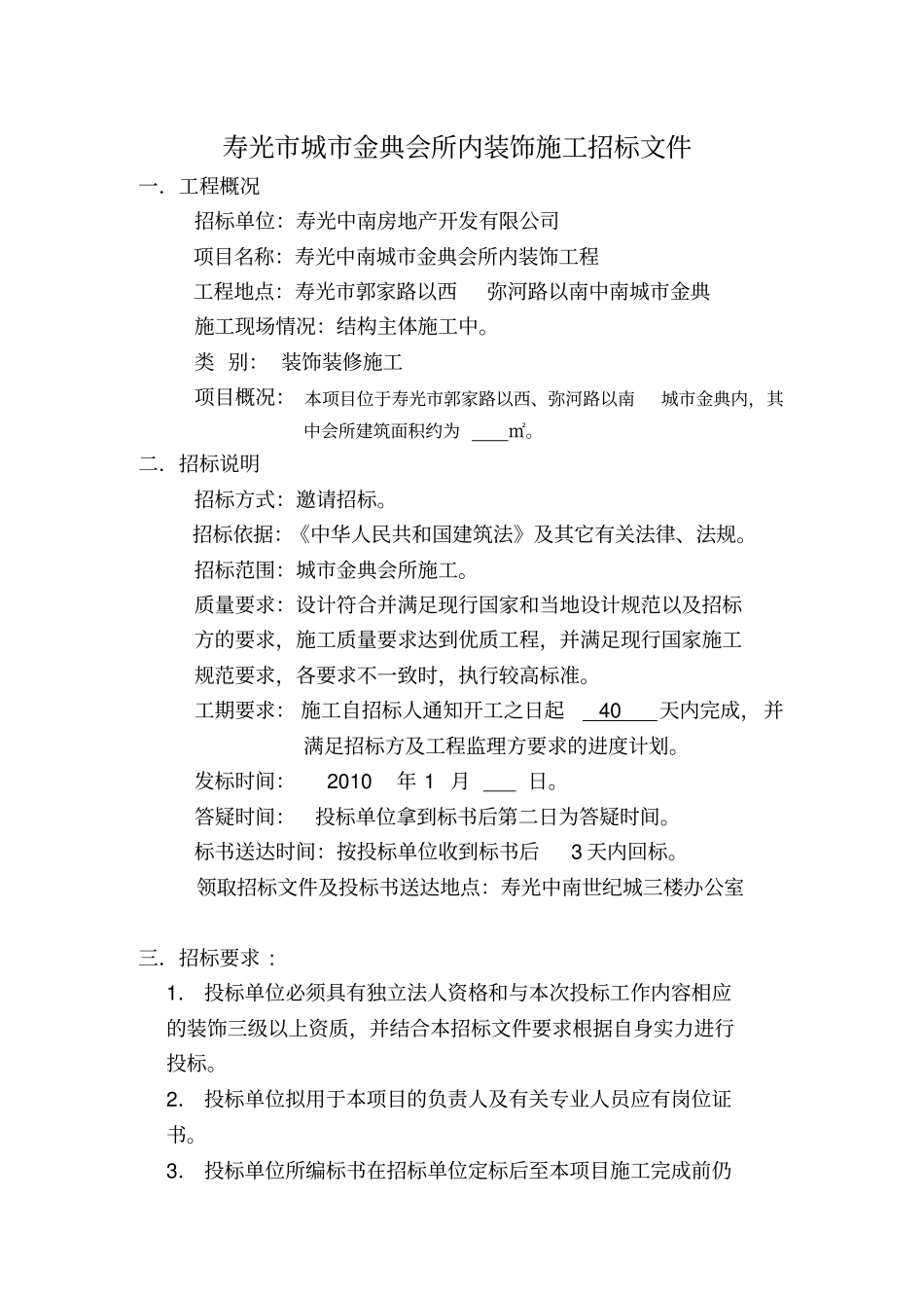 某会所内部装饰工程招标文件_第3页