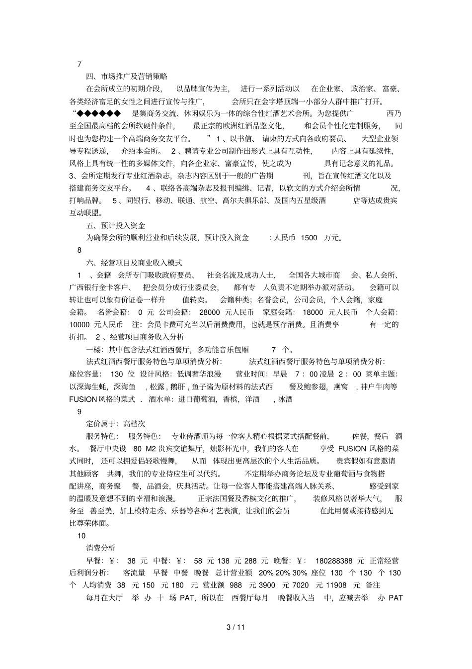 某会所商业完整计划书详实_第3页