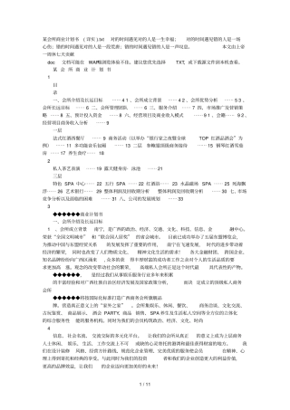 某会所商业完整计划书详实