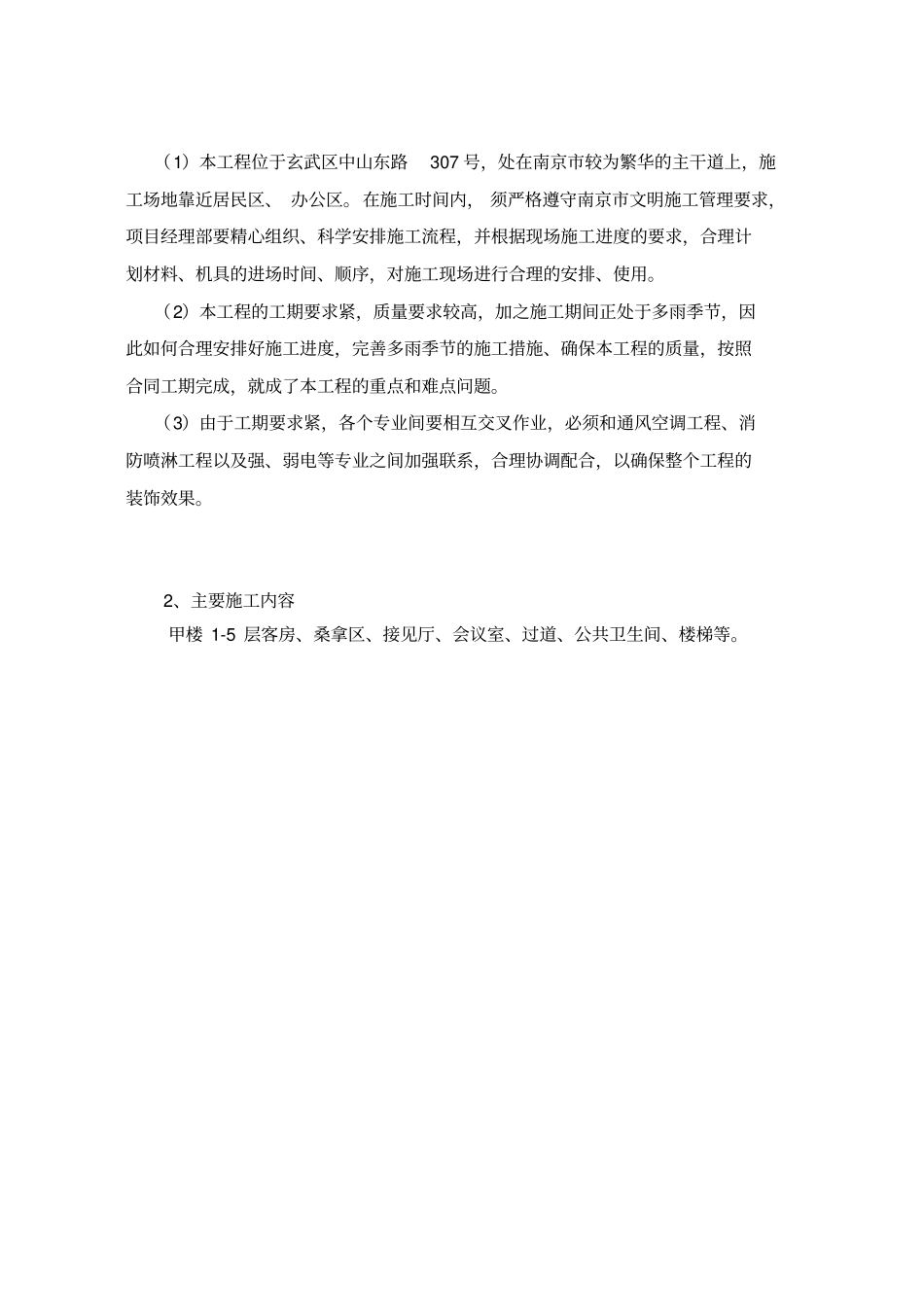 某会议中心装饰装修施工组织设计_第2页