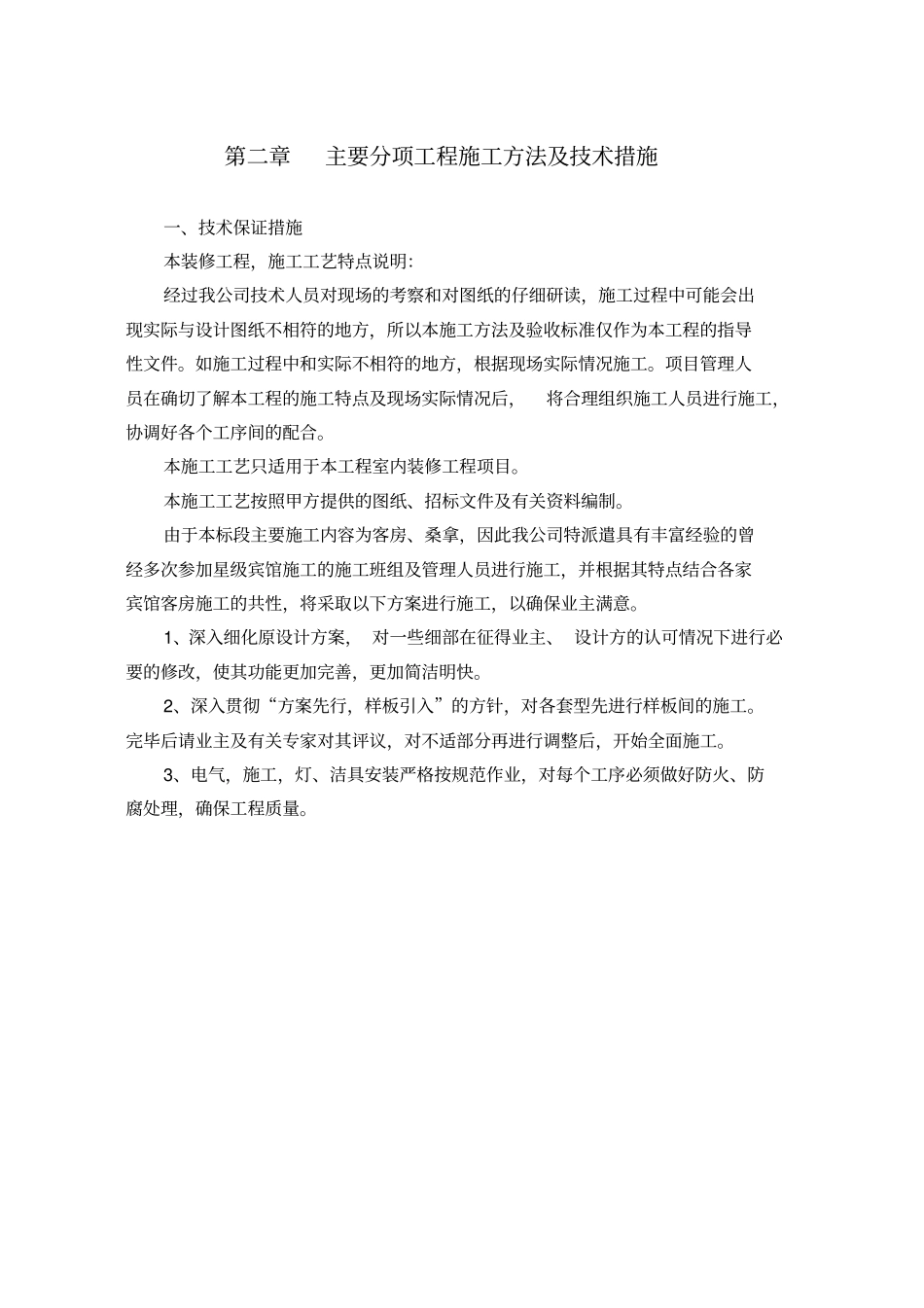 某会议中心装饰装修施工组织设计_第3页