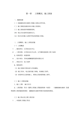 某会议中心装饰装修施工组织设计