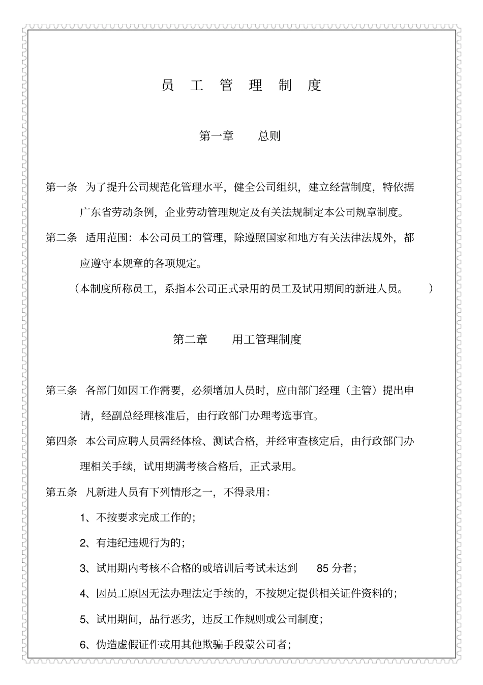 某会计事务所员工管理制度_第1页